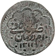 5 Qirsh - Abdullah borders of crescents only, Sudan, 1894 reverse image