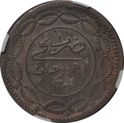 20 Qirsh - Abdullah, Sudan, 1887 reverse image