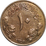 10 Milliemes Revolution, Sudan, 1971 reverse image