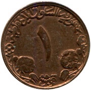 1 Qirsh Pattern, Sudan, 1987 reverse image