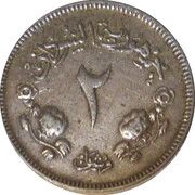 2 Qirsh reverse image