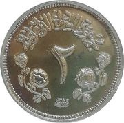 2 Qirsh reverse image