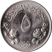 5 Qirsh reverse image
