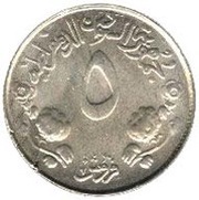 5 Qirsh Independence reverse image