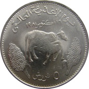 5 Qirsh FAO, Sudan, 1981 reverse image