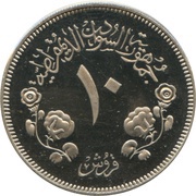 10 Qirsh, Sudan, 1975-1980 reverse image