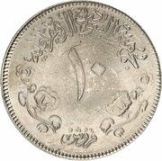 10 Qirsh FAO, Sudan, 1976-1978 reverse image