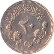 20 Qirsh, Sudan, 1970-1971 reverse image