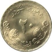 20 Qirsh, Sudan, 1987 reverse image