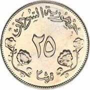 25 Qirsh FAO, Sudan, 1968 reverse image
