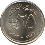 25 Qirsh, Sudan, 1989 reverse image