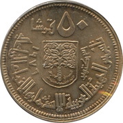 50 Qirsh Arab Cooperative, Sudan, 1976 reverse image