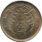 50 Qirsh Revolution FAO, Sudan, 1977 reverse image
