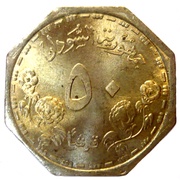 50 Qirsh, Sudan, 1987 reverse image