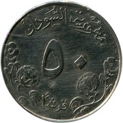 50 Qirsh Pattern, Sudan, 1987 reverse image