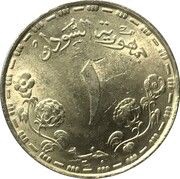 1 Pound, Sudan, 1987 reverse image