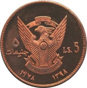 5 Pounds OAU; Copper Piedfort obverse image
