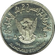 5 Pounds 15th Hijrah Century; Aluminium Essai obverse image