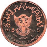 5 Pounds 15th Hijrah Century; Copper Piedfort obverse image