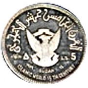5 Pounds 15th Hijrah Century; Trial Strike obverse image