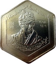 5 Pounds 25th Anniversary of Independence obverse image