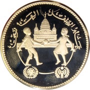 5 Pounds IYC; Piedfort, Sudan, 1981 reverse image