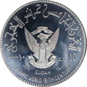 10 Pounds 15th Hijrah Century; Aluminium Essai obverse image