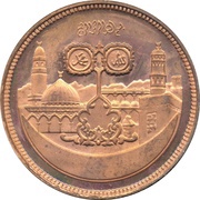 10 Pounds 15th Hijrah Century; Copper Piedfort, Sudan, 1979 reverse image
