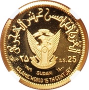 25 Pounds 15th Hijrah Century obverse image
