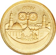 25 Pounds 15th Hijrah Century; Brass Piedfort, Sudan, 1979 reverse image