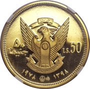 50 Pounds Khartoum Meeting of O.A.U. obverse image