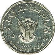 50 Pounds 15th Hijrah Century; Aluminium Essai obverse image