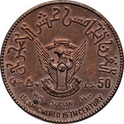 50 Pounds 15th Hijrah Century; Copper Essai obverse image
