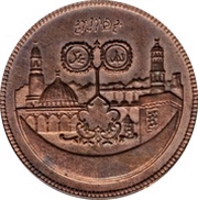 50 Pounds 15th Hijrah Century; Copper Essai, Sudan, 1979 reverse image