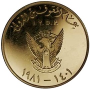 100 Pounds IYDP, Sudan, 1981 reverse image