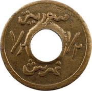 ½ Ghirsh / Piastre WW2 War Coinage; Pattern reverse image