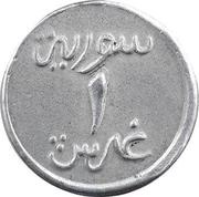 1 Ghirsh / Piastre WW2 War Coinage; Aluminium Pattern reverse image