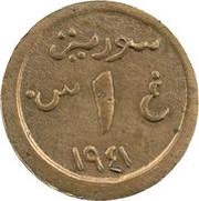 1 Ghirsh / Piastre WW2 War Coinage; Pattern reverse image