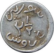2½ Ghirsh / Piastres WW2 Emergency Coinage, Syria, 1941 reverse image