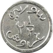 2½ Ghirsh / Piastre WW2 War Coinage; Silver Pattern reverse image