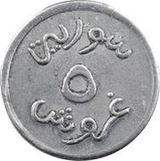 5 Ghirsh / Piastre WW2 War Coinage; Pattern, Syria, 1941 reverse image