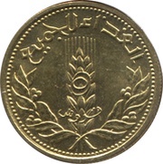 5 Qirsh FAO reverse image