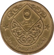 5 Qirsh, Syria, 1974 reverse image