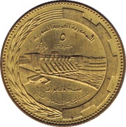 5 Qirsh FAO, Syria, 1976 reverse image