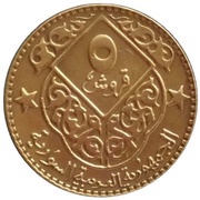 5 Qirsh reverse image