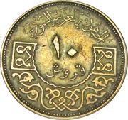10 Qirsh 3 stars on shield, Syria, 1962-1965 reverse image