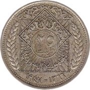 25 Qirsh, Syria, 1947 reverse image