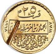 25 Qirsh Pattern, Syria, 1968 reverse image