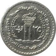 25 Qirsh Ba'ath Party reverse image