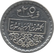 25 Qirsh no stars on shield, date below, Syria, 1974 reverse image